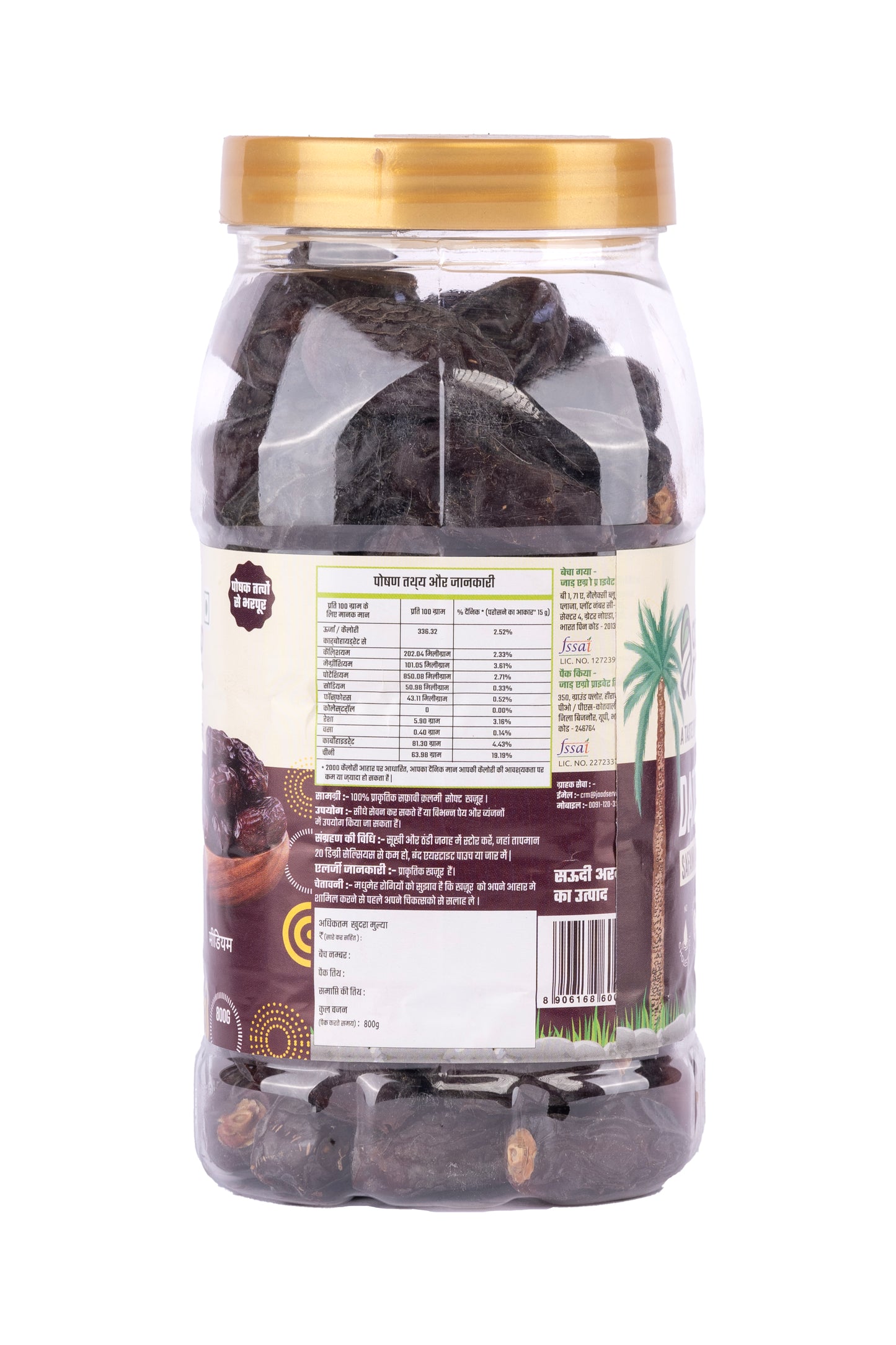 Date Ajwa Medium Natural Soft Amno Pure- Pet Jar 850G Pack